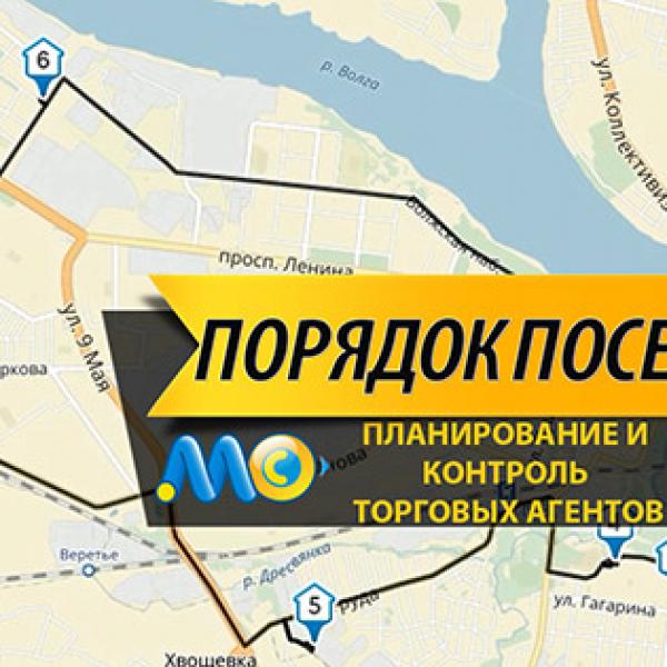 Расчет порядка посещений